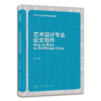 正版新书]艺术设计专业论文写作熊微9787558616143