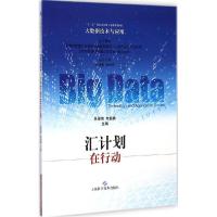 正版新书]汇计划在行动吴俊伟9787547824474