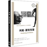 正版新书]列维-斯特劳斯鲍里斯·魏斯曼9787108069597