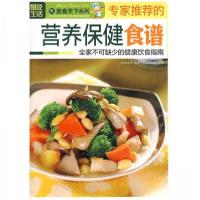 正版新书]专家推荐的营养保健食谱《图说生活·美食天下系列》编