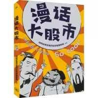 正版新书]漫话大股市深圳证券交易所投资者服务部9787542677075