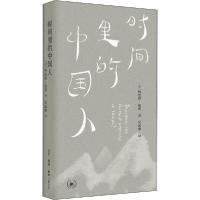 正版新书]时间里的中国人柯思婷·佳玥9787108068958
