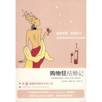 正版新书]购物狂结婚记(英)金塞拉 杨勇9787208069022
