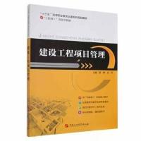 正版新书](BX)建设工程项目管理/陈晖陈晖9787563658169