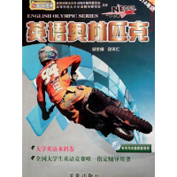 正版新书]2014英语奥林匹克(大学英语本科卷)(全国大学生英语