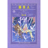 正版新书]世界文学名著宝库:睡美人(青少版)(德)格林 龚怡