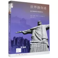 正版新书]世界新奇迹:在20座建筑中穿越历史贝恩德·英玛尔·古特