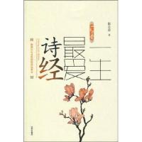 正版新书]一生最爱诗经陈忠涛9787544139892