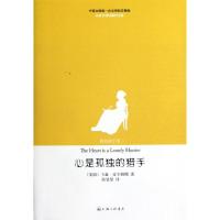 正版新书]心是孤独的猎手(共2册中英双语珍藏纪念版)(美国)卡森·