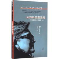 正版新书]问鼎白宫漫漫路(英)詹姆斯·博伊斯(James D.Boys) 著;