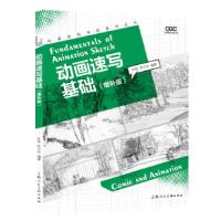 正版新书]动画速写基础(增补版)叶歌陈令长9787558620461