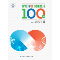 正版新书]智慧冷暖:健康生活100问黄永华章学来张旭主编9787811