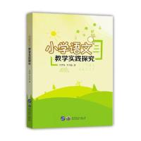 正版新书]小学语文教学实践探究甘清梅9787519263249