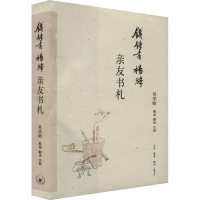 正版新书]钱锺书杨绛亲友书札吴学昭9787108077127