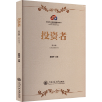 正版新书]投资者 第25辑夏建亭 编9787313311689