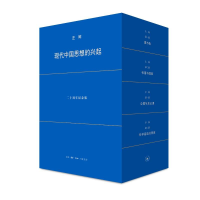 正版新书]现代中国思想的兴起(第4版)汪晖 著9787108079282