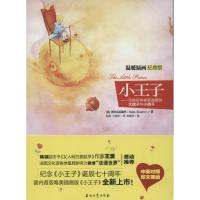 正版新书]小王子 (温暖插画纪念版)圣埃克苏佩里9787502195984