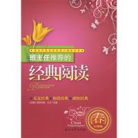 正版新书]班主任推荐的经典阅读春柠檬卷大卫9787502165604
