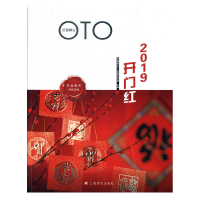 正版新书]2019开门红第三方9787532780112