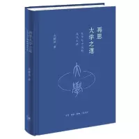 正版新书]再思大学之道:大学与中国的现代文明金耀基97871080678