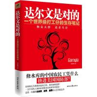 正版新书]达尔文是对的邓海桐9787538729726