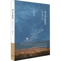 正版新书]胡天汉月映西洋 丝路沧桑三千年张国刚9787108064035