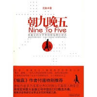 正版新书]朝九晚五沈鱼9787545201628