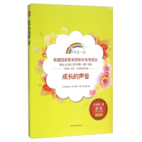 正版新书]开学第一课;成长的声音;中学生《开学第一课》978753