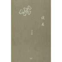 正版新书]谈美朱光潜 著9787108041784