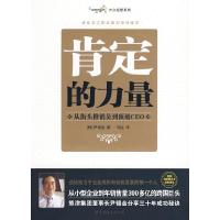 正版新书]肯定的力量——从街头推销员到顶级CEO(韩)尹锡金 
