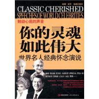 正版新书]你的灵魂如此伟大赵娜 武军 张威编译9787538738827