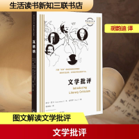 正版新书]文学批评(英)欧文·霍兰 著 胡韵迪 译 (英)皮耶罗 绘97