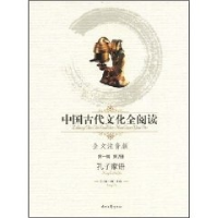 正版新书]中国古代文化全阅读:孔子家语(第一辑第2册)(全文