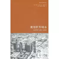 正版新书]规划世界城市-全球化与城市政治(英)纽曼,(英)索恩利