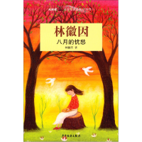 正版新书]双栀船名家经典读本(中国卷):林徽因林薇因97875324