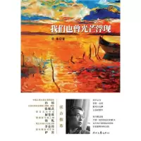 正版新书]我们也曾光芒浮现非鱼9787538748383