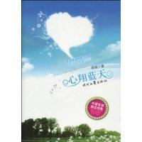 正版新书]心翔蓝天赵斌9787538729573