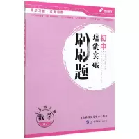 正版新书]数学(7下RJ)/初中培优突破刷刷题编者:启达教育研发中