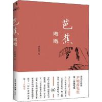 正版新书]芭蕉飕飕尹明善9787108068149