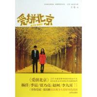正版新书]爱拼北京文霞9787544154192