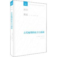 正版新书]古代晚期的权力与劝诫(美)彼得·布朗9787108067623