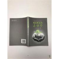 正版新书]校长生命力在课堂李达、李广成 主编9787544149235
