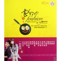 正版新书]食物也fashion(食尚小米让你玩转饮食瘦身篇)/乐活时尚