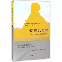 正版新书]特战贝雷帽切斯特·黄9787542648365