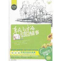 正版新书]平凡少女的囧囧情事姬流觞9787544150286