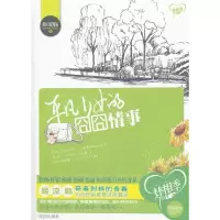 正版新书]平凡少女的囧囧情事姬流觞9787544150286