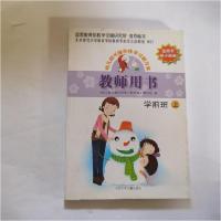 正版新书]教师用书《幼儿园可操作性学习新方案》编写 组编9787