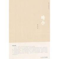 正版新书]暗示朝少功9787532145010