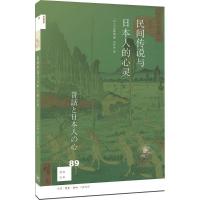 正版新书]民间传说与日本人的心灵河合隼雄9787108061256
