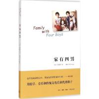 正版新书]家有四男梁鹤年9787108052018